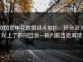 欧国联申花数据疑点被扒，转会流言对上了那段回放—裁判报告更离谱